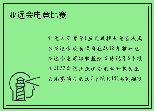 亚远会电竞比赛